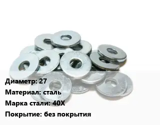 Шайба 27 сталь Сталь: 40Х без покрытия